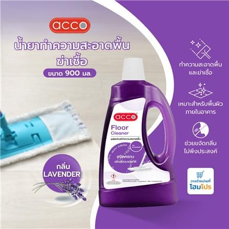 น้ำยาทำความสะอาดพื้นฆ่าเชื้อ ACCO 900 มล. LAVENDER_6