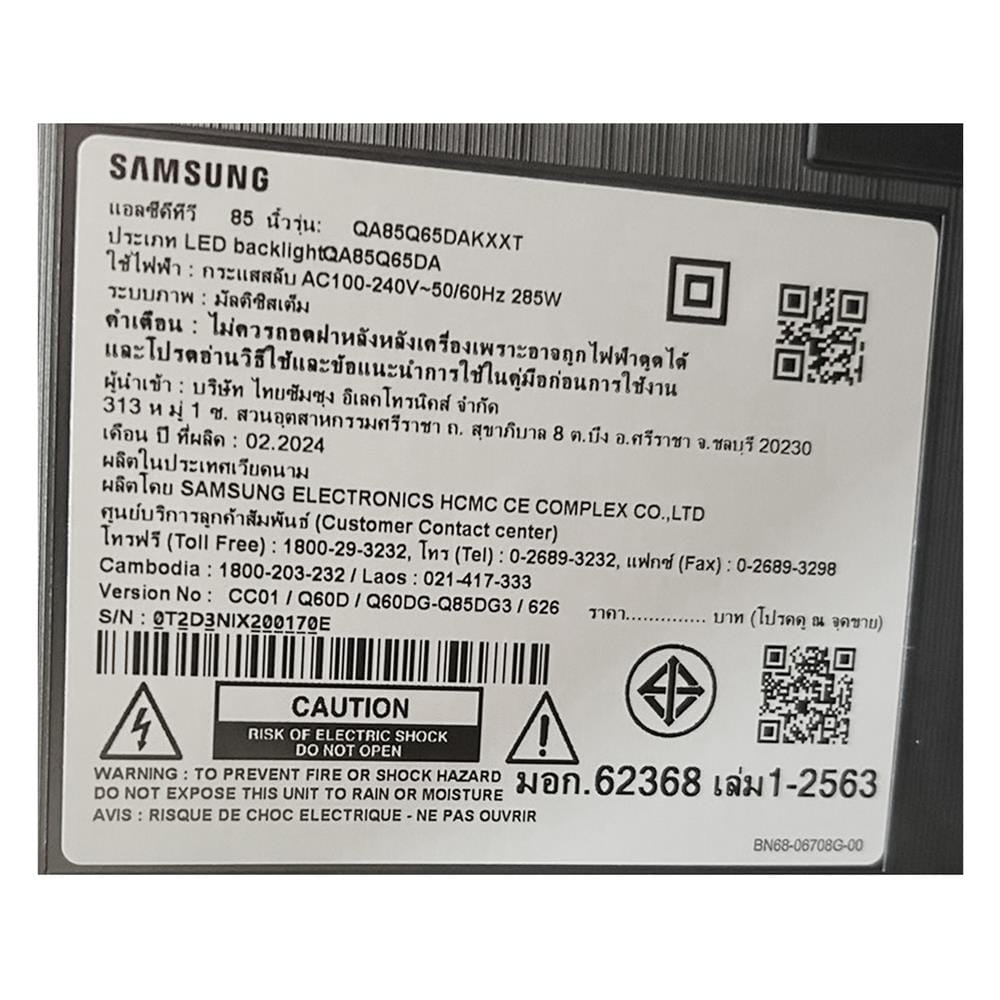ทีวีคิวแอลอีดี 85 นิ้ว SAMSUNG (4K, QLED, SMART TV) QA85Q65DAKXXT