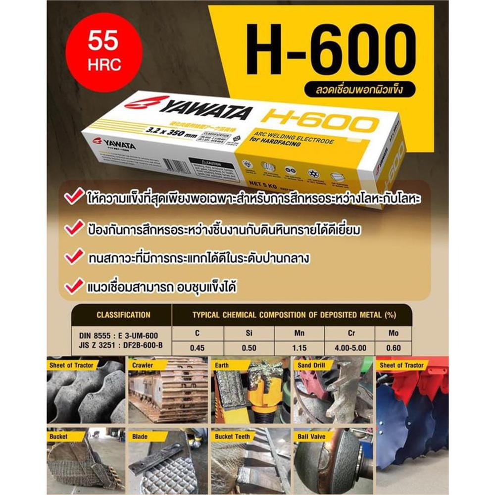 ลวดเชื่อมพอกผิวแข็ง YAWATA H-600 4.0X400 มม. 5 กก.