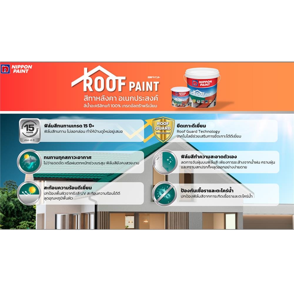 สีทาหลังคา NIPPON PAINT ROOF PAINT R3180 สีแดงตะวัน กึ่งเงา 1 แกลลอน