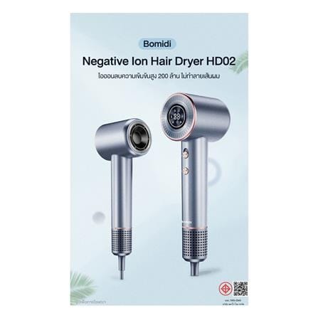ไดร์เป่าผม BOMIDI HD02 SILVER 1600 วัตต์ สีเทา_1