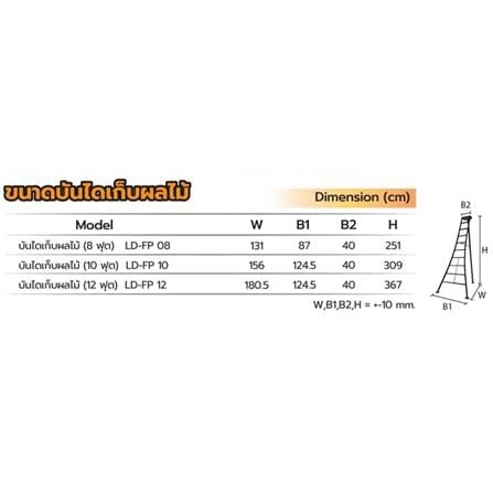 บันไดเก็บผลไม้ SANKI LD-FP10 10 ขั้น_3