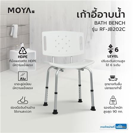เก้าอี้อาบน้ำ MOYA RF-JB202C สีขาว_8
