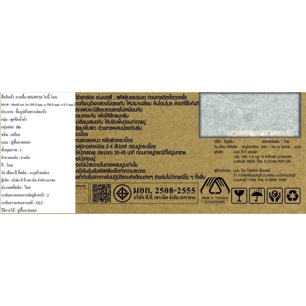 กระเบื้องพื้นพอร์ซเลน  40x40 ซม. TARA โมบี้ โบน A 0.96 ตร.ม.