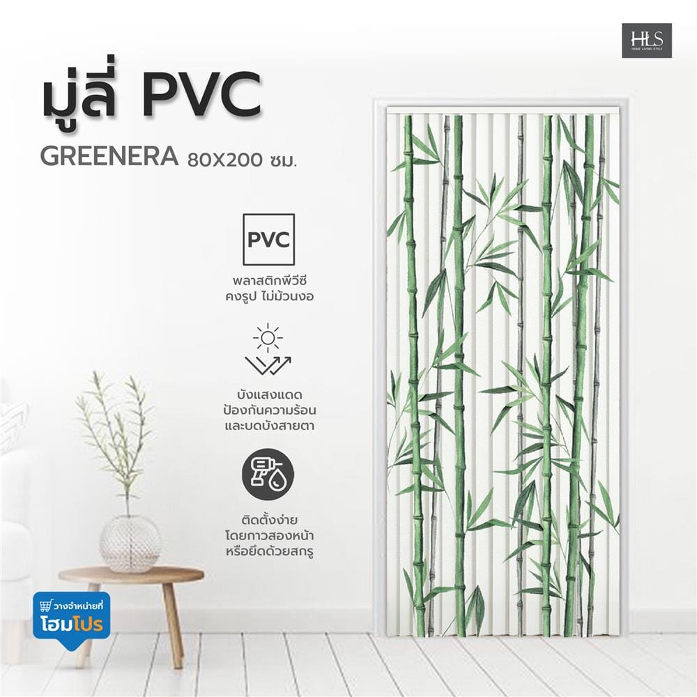 มู่ลี่ PVC HOME LIVING STYLE GREENERA 80X200 ซม. สีขาว/เขียว