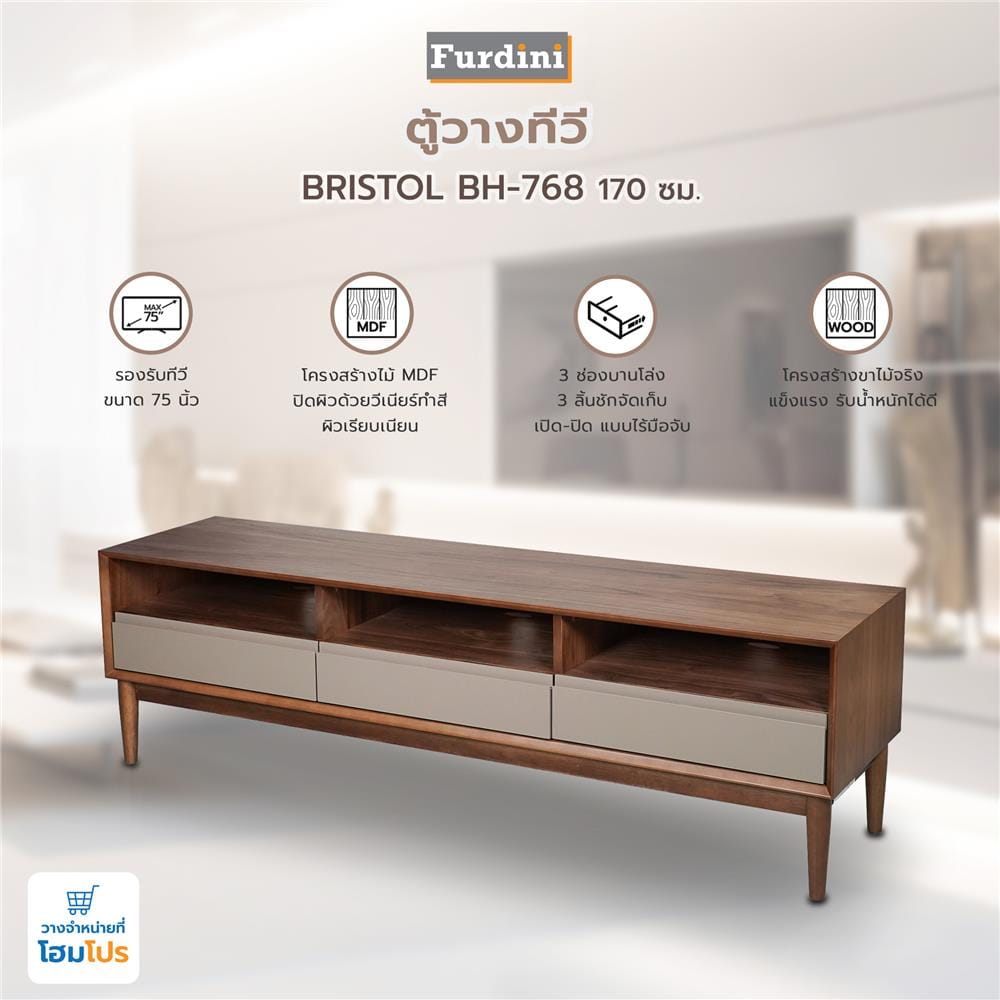 ตู้วางทีวี FURDINI BRISTOL BH-768 170 ซม. สีวอลนัท/น้ำตาล