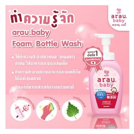 รีฟิลโฟมล้างขวดนมและภาชนะเด็ก ARAU BABY 500 มล._1