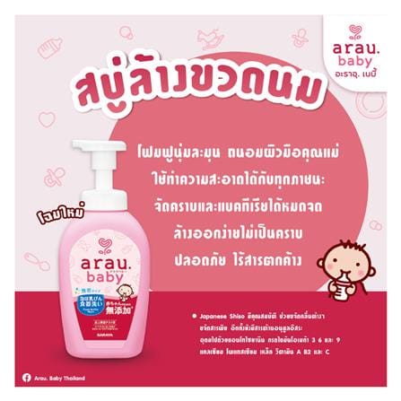 โฟมล้างขวดนมและภาชนะเด็ก ARAU BABY 500 มล._2