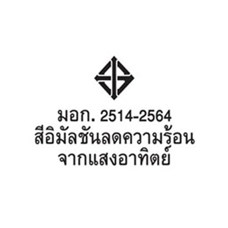 สีน้ำทาภายนอก BEGER COOL DIAMONDSHIELD 17 BASE B กึ่งเงา 1 แกลลอน_4