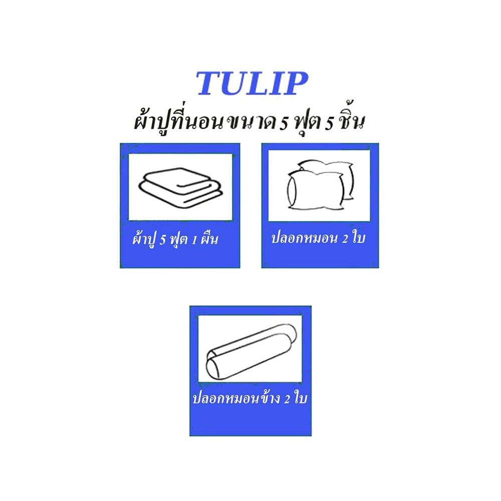 ชุดผ้าปูที่นอน 5 ฟุต 5 ชิ้น TULIP หมาจ๋า 60013-DLC042