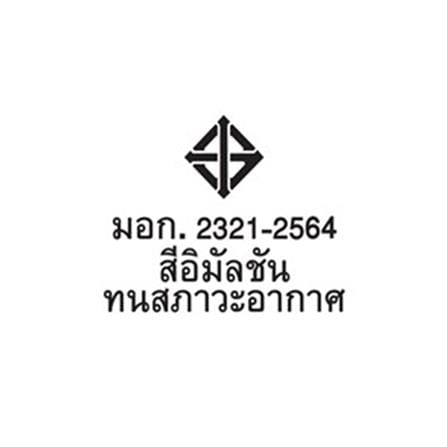 สีน้ำทาภายนอก BEGER COOL DIAMONDSHIELD 17 BASE D กึ่งเงา 1 แกลลอน_5