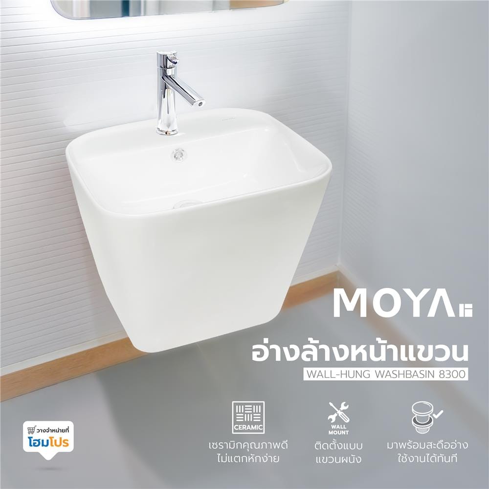 อ่างล้างหน้าแขวน MOYA 8300 สีขาว