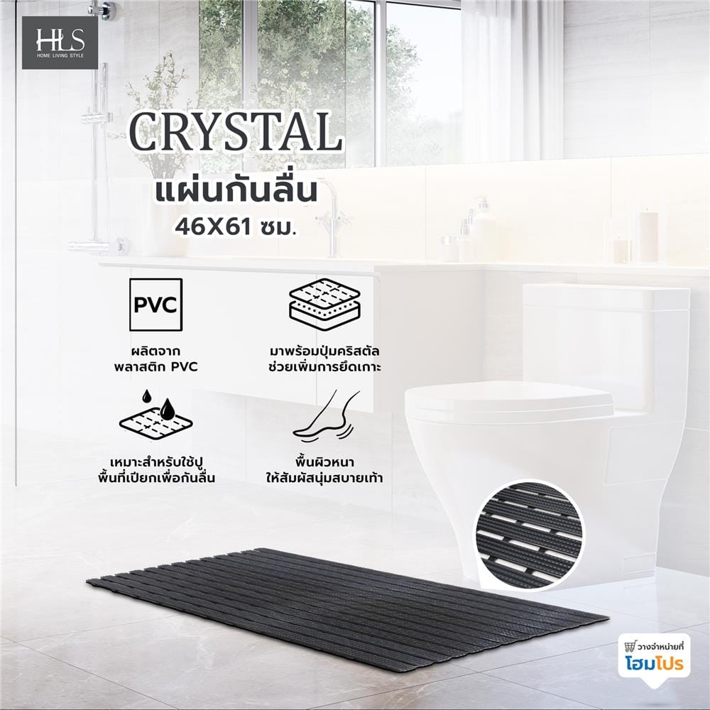 แผ่นกันลื่น HOME LIVING STYLE CRYSTAL 46x61 ซม. สีดำ