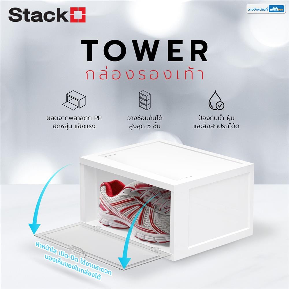 กล่องรองเท้า STACKO TOWER 35x28x19 ซม. สีขาว/ใส