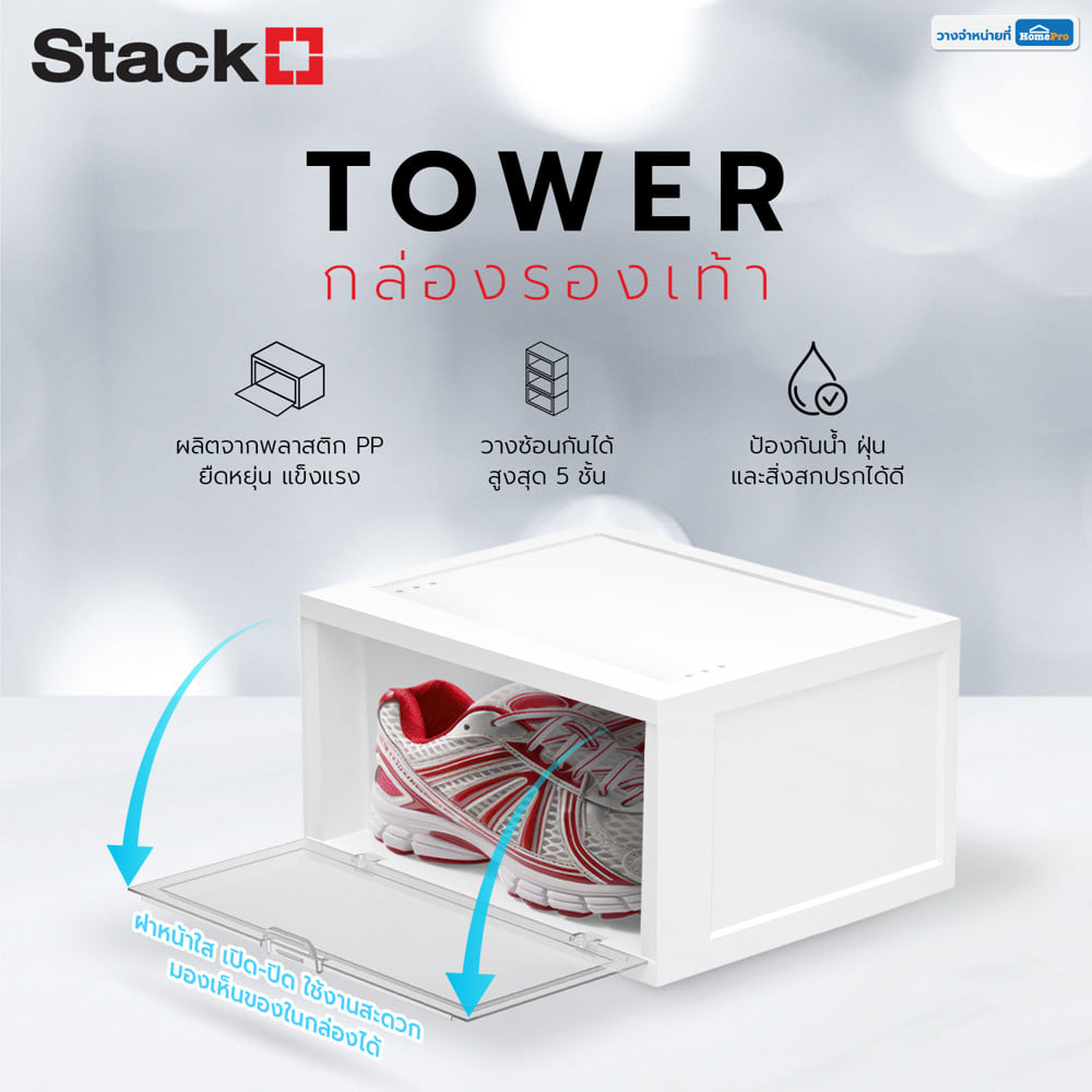 กล่องรองเท้า STACKO TOWER 35x28x19 ซม. สีขาว/ใส