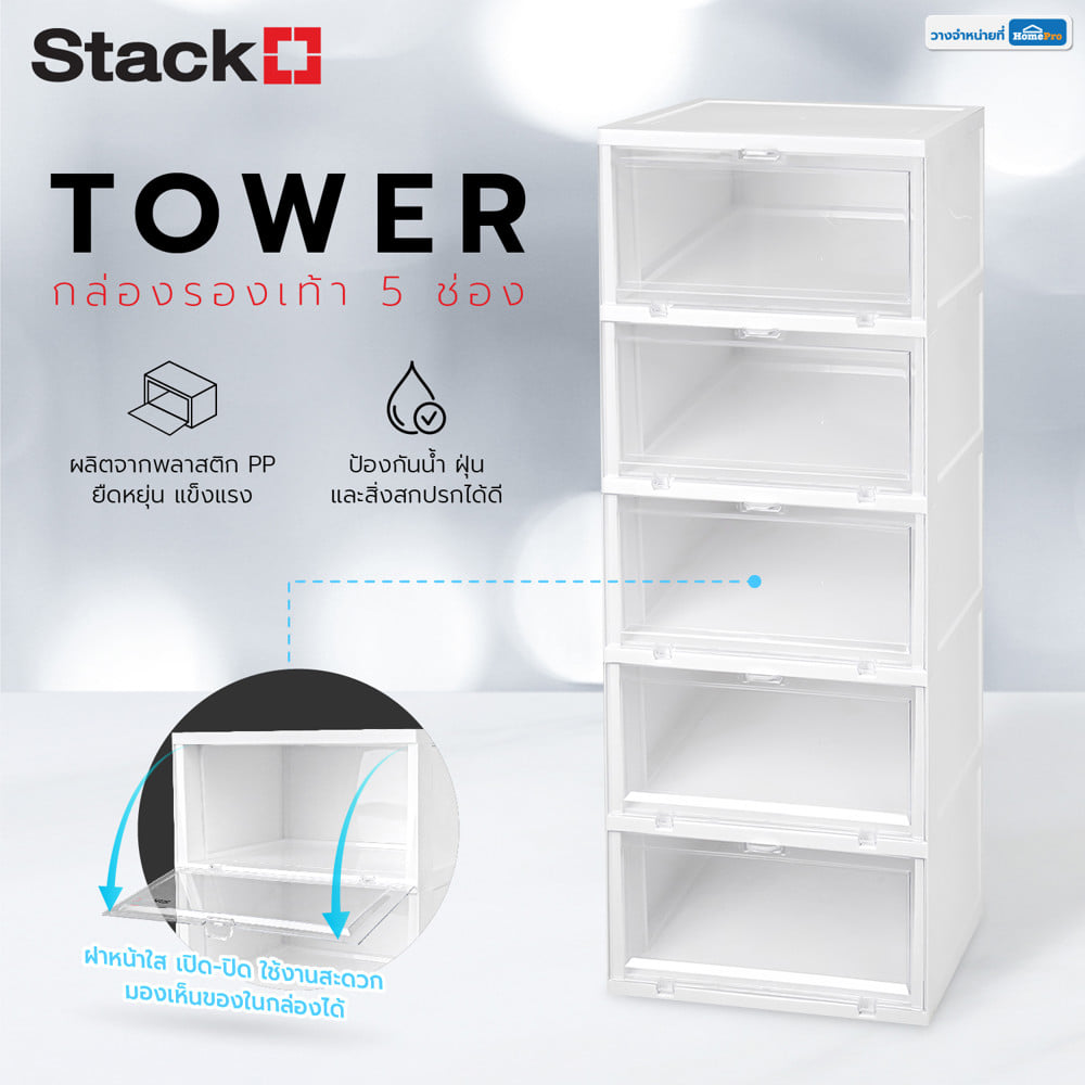 กล่องรองเท้า 5 ช่อง STACKO TOWER 35x28x88 ซม. สีขาว/ใส