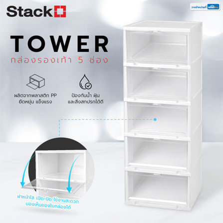 กล่องรองเท้า 5 ช่อง STACKO TOWER 35x28x88 ซม. สีขาว/ใส_5