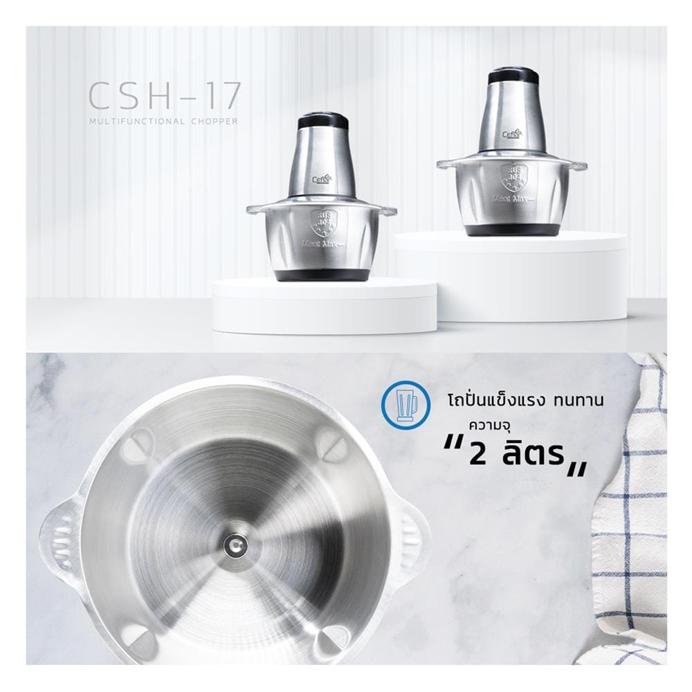 เครื่องบดสับอาหาร CEFLAR CSH-17 สีเงิน