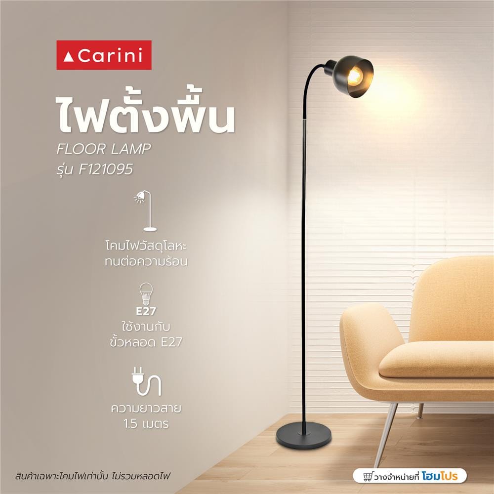 ไฟตั้งพื้น CARINI F121095 สีดำ 1 หัว