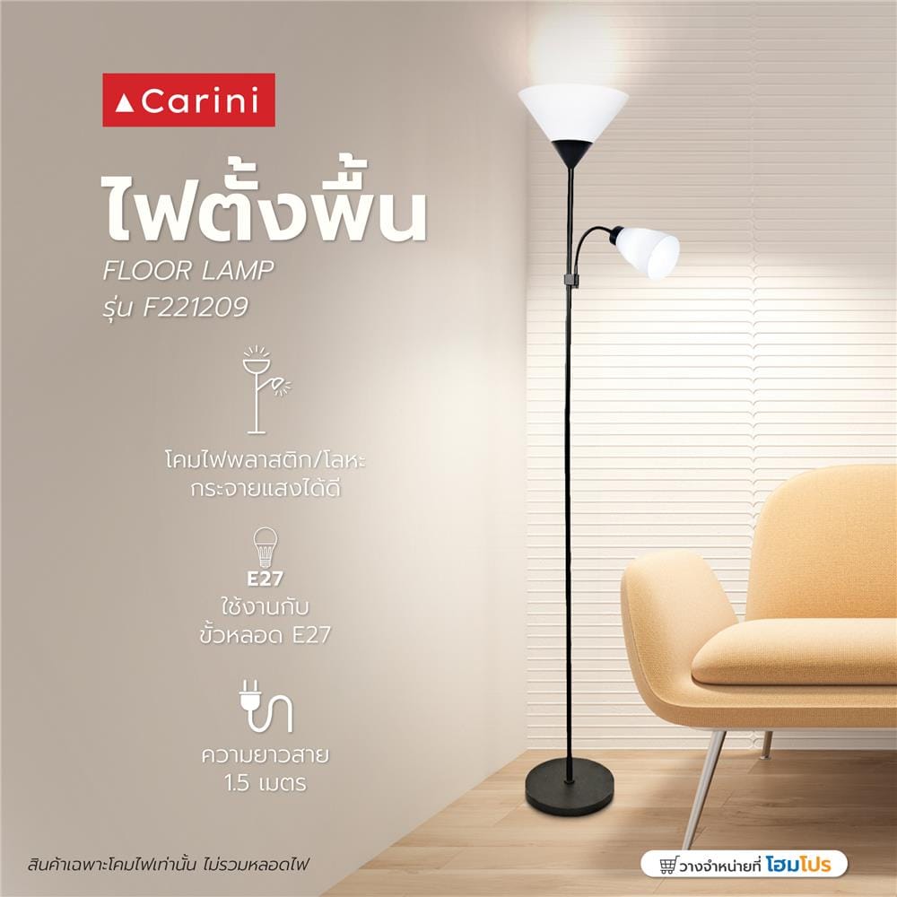 ไฟตั้งพื้น CARINI F221209 สีขาว/ดำ 2 หัว