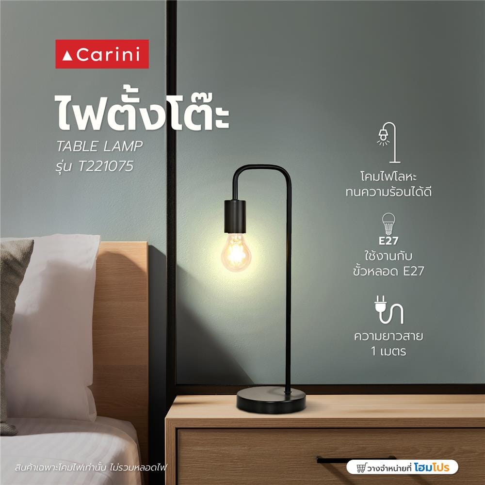 ไฟตั้งโต๊ะ CARINI T221075 สีดำ