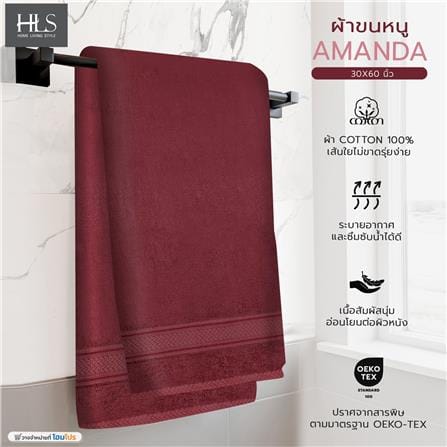 ผ้าขนหนู HOME LIVING STYLE AMANDA 30X60 นิ้ว สี MAROON_6