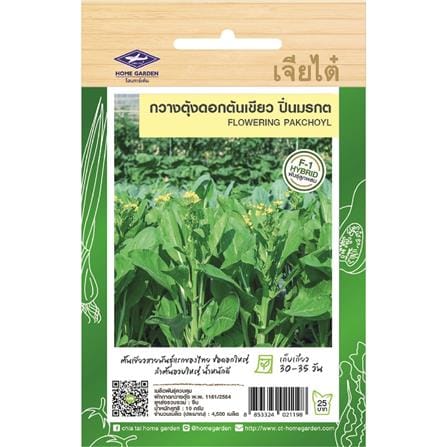 เมล็ดพันธุ์กวางตุ้งดอกต้นเขียว ปิ่นมรกต ตราเจียไต๋ โฮมการ์เด้น 10 ก._0