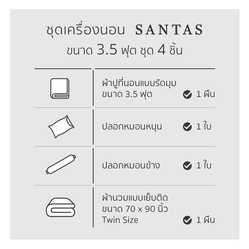 ชุดผ้าปูที่นอน 3.5 ฟุต 4 ชิ้น SANTAS AMIABLE BL