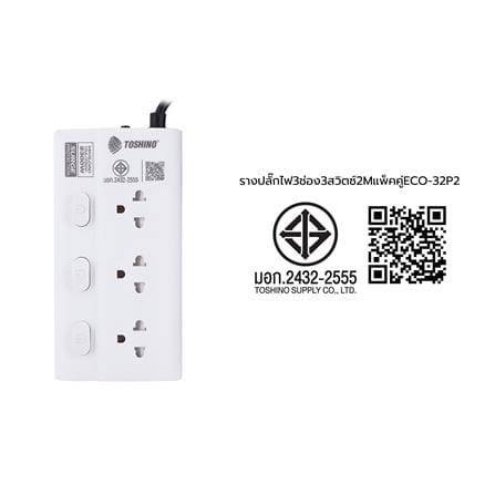 รางปลั๊กไฟ 3 ช่อง 3 สวิตซ์ TOSHINO ECO-32P2 2 ม. สีขาว แพ็กคู่_6