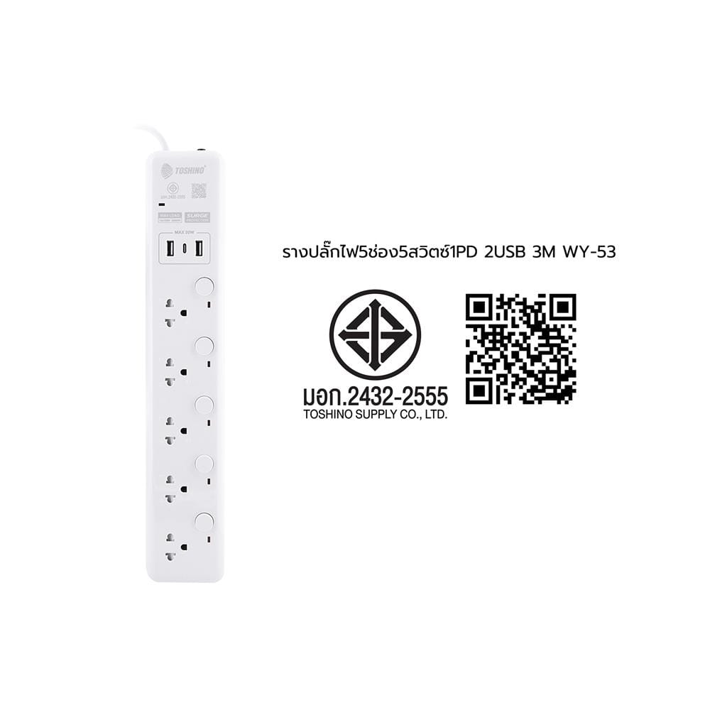 รางปลั๊กไฟ 5 ช่อง 5 สวิตช์ 2 USB 1 TYPE C TOSHINO WY-53 3 ม. สีขาว
