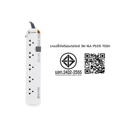 รางปลั๊กไฟ 5 ช่อง 1 สวิตช์ TOSHINO P5315 3 ม. สีขาวเทา_6