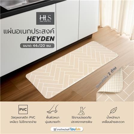 แผ่นอเนกประสงค์ HOME LIVING STYLE HAYDEN 44X120 ซม. สีครีม_6