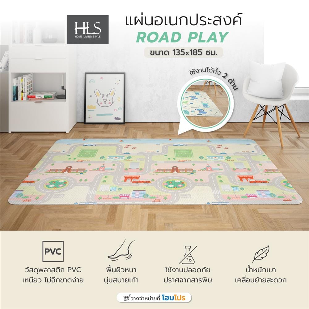 แผ่นอเนกประสงค์ HOME LIVING STYLE ROAD PLAY 135X185 ซม. สีชมพู