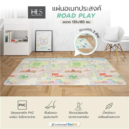 แผ่นอเนกประสงค์ HOME LIVING STYLE ROAD PLAY 135X185 ซม. สีชมพู_9
