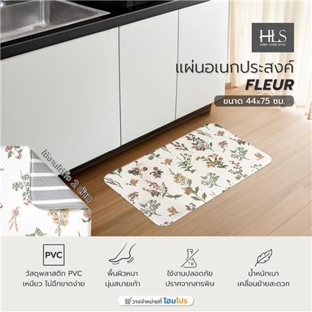 แผ่นอเนกประสงค์ HOME LIVING STYLE FLEUR 44X75 ซม. สีครีม_7