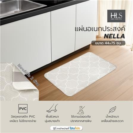 แผ่นอเนกประสงค์ HOME LIVING STYLE NELLA 44X75 ซม. สีเทา_7