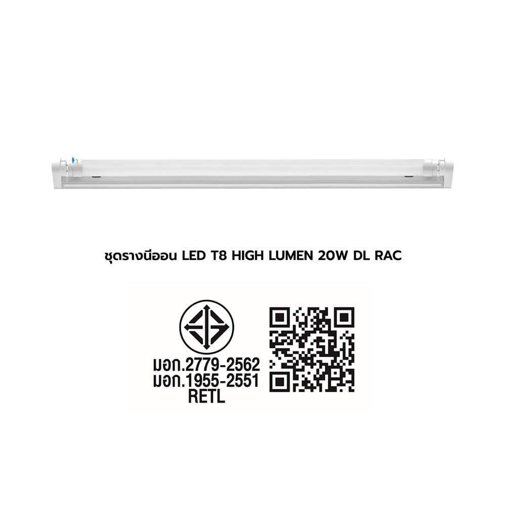 ชุดรางนีออน LED RACER T8 SPRING FULL SET HIGH LUMEN 20 วัตต์ DAYLIGHT