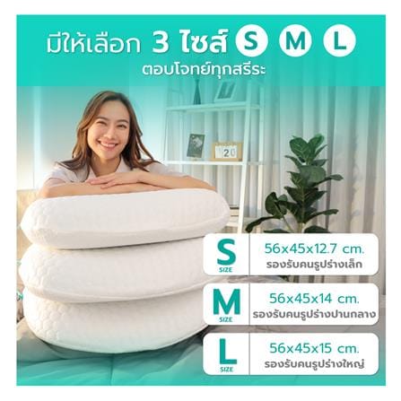 หมอนสุขภาพ เมมโมรี่โฟม BEWELL SWE-07 ไซซ์ M สี WHITE_10
