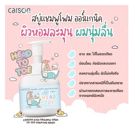 แชมพูโฟมออร์แกนิก CARSON 300 มล._1