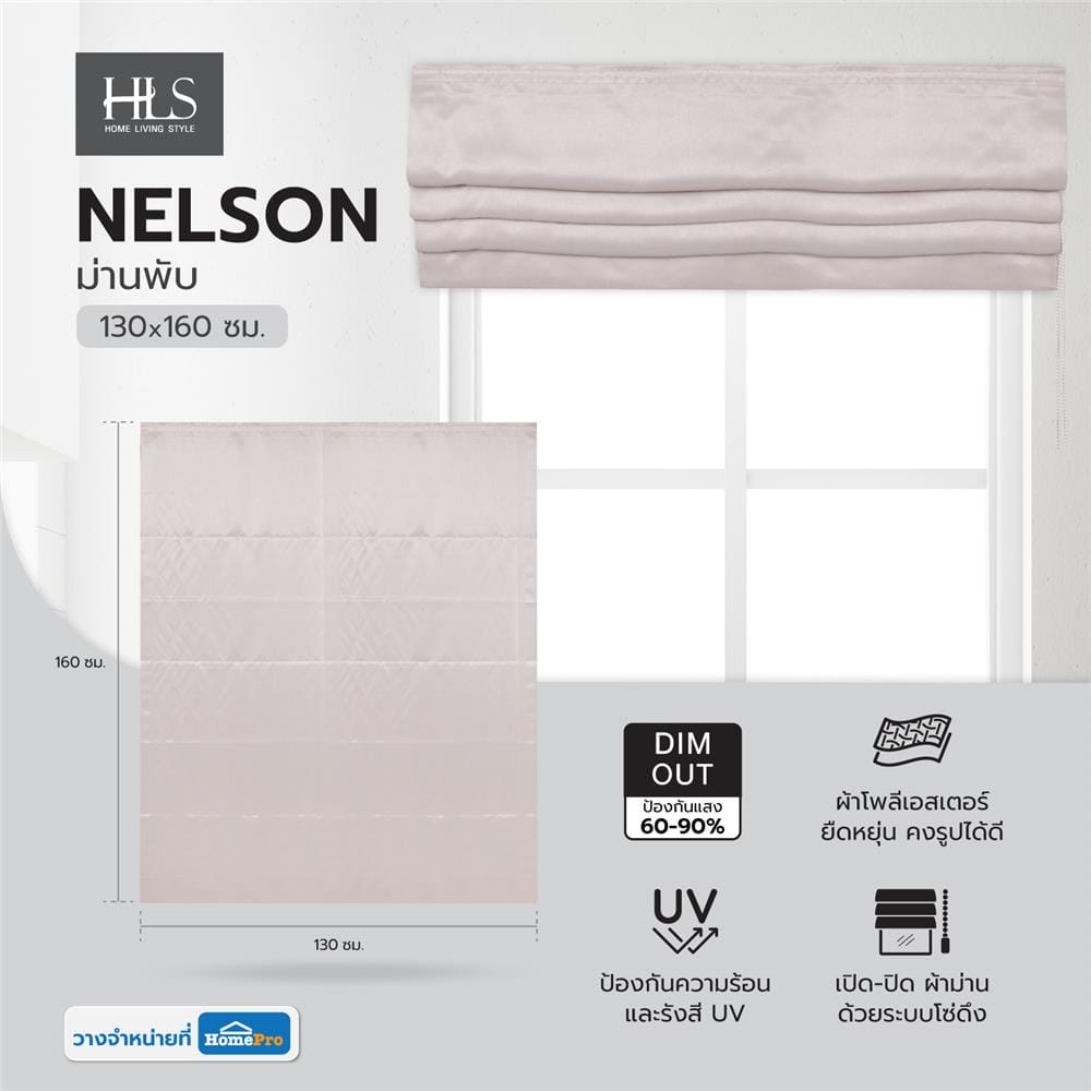 ม่านพับ HOME LIVING STYLE NELSON 130X160 ซม. สีเทา