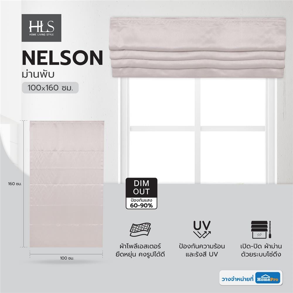 ม่านพับ HOME LIVING STYLE NELSON 100X160 ซม. สีเทา