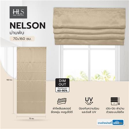 ม่านพับ HOME LIVING STYLE NELSON 70X160 ซม. สีน้ำตาล_5