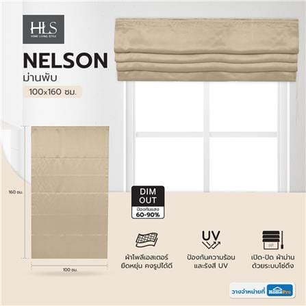 ม่านพับ HOME LIVING STYLE NELSON 100X160 ซม. สีน้ำตาล_6