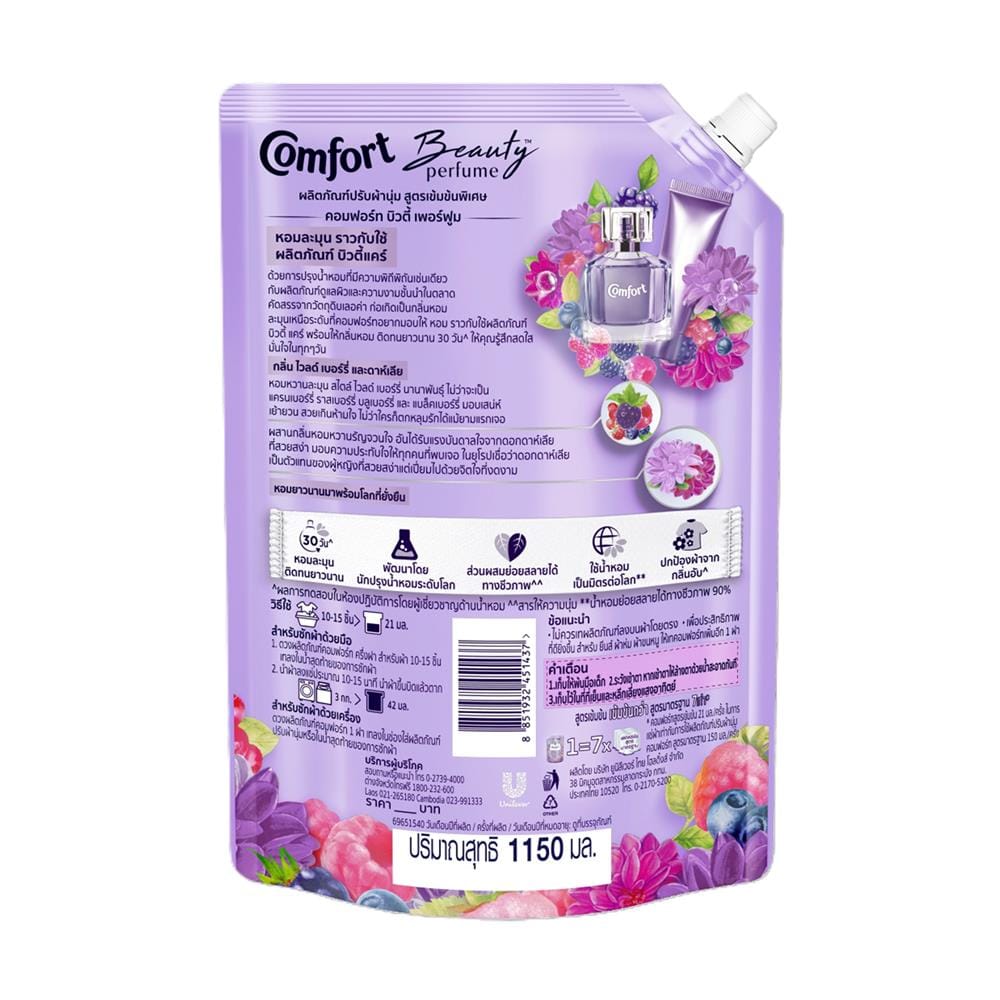 น้ำยาปรับผ้านุ่ม COMFORT 1,150 มล. กลิ่นไวลด์ เบอร์รี่ และดาห์เลีย