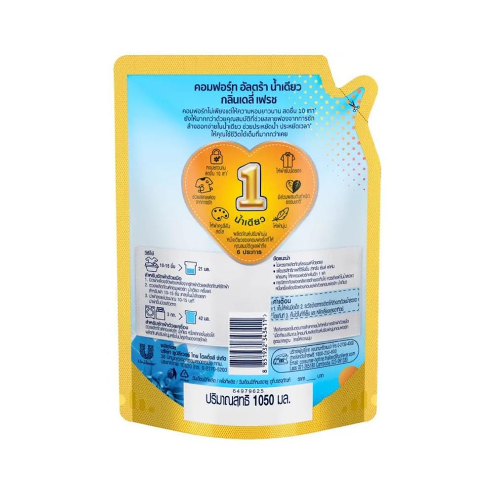 น้ำยาปรับผ้านุ่ม COMFORT ULTRA น้ำเดียว 1050 มล. ฟ้า