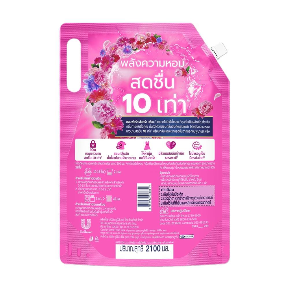 รีฟิลน้ำยาปรับผ้านุ่ม COMFORT ULTRA 2100 มล. ชมพู