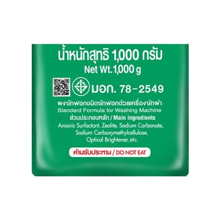 ผงซักฟอก PAO M WASH 1000 กรัม เขียว_4