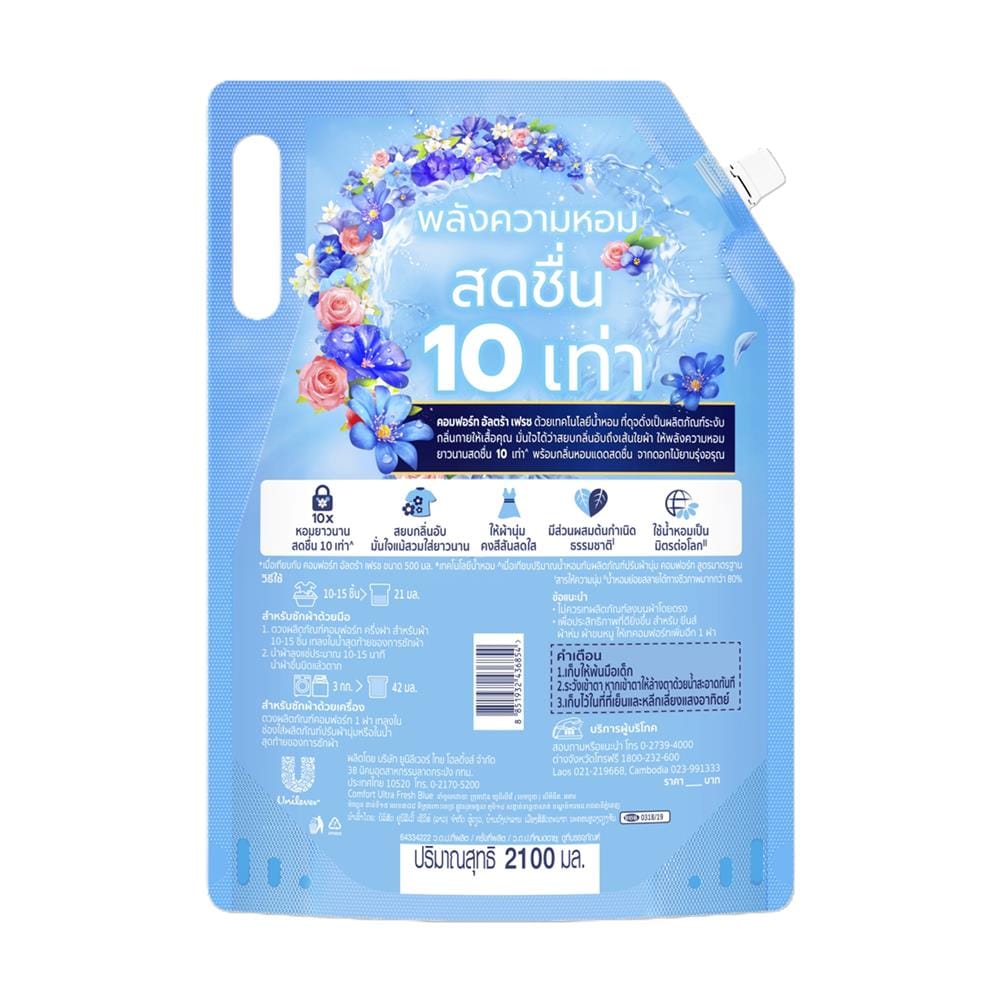รีฟิลน้ำยาปรับผ้านุ่ม COMFORT ULTRA 2100 มล. ฟ้า