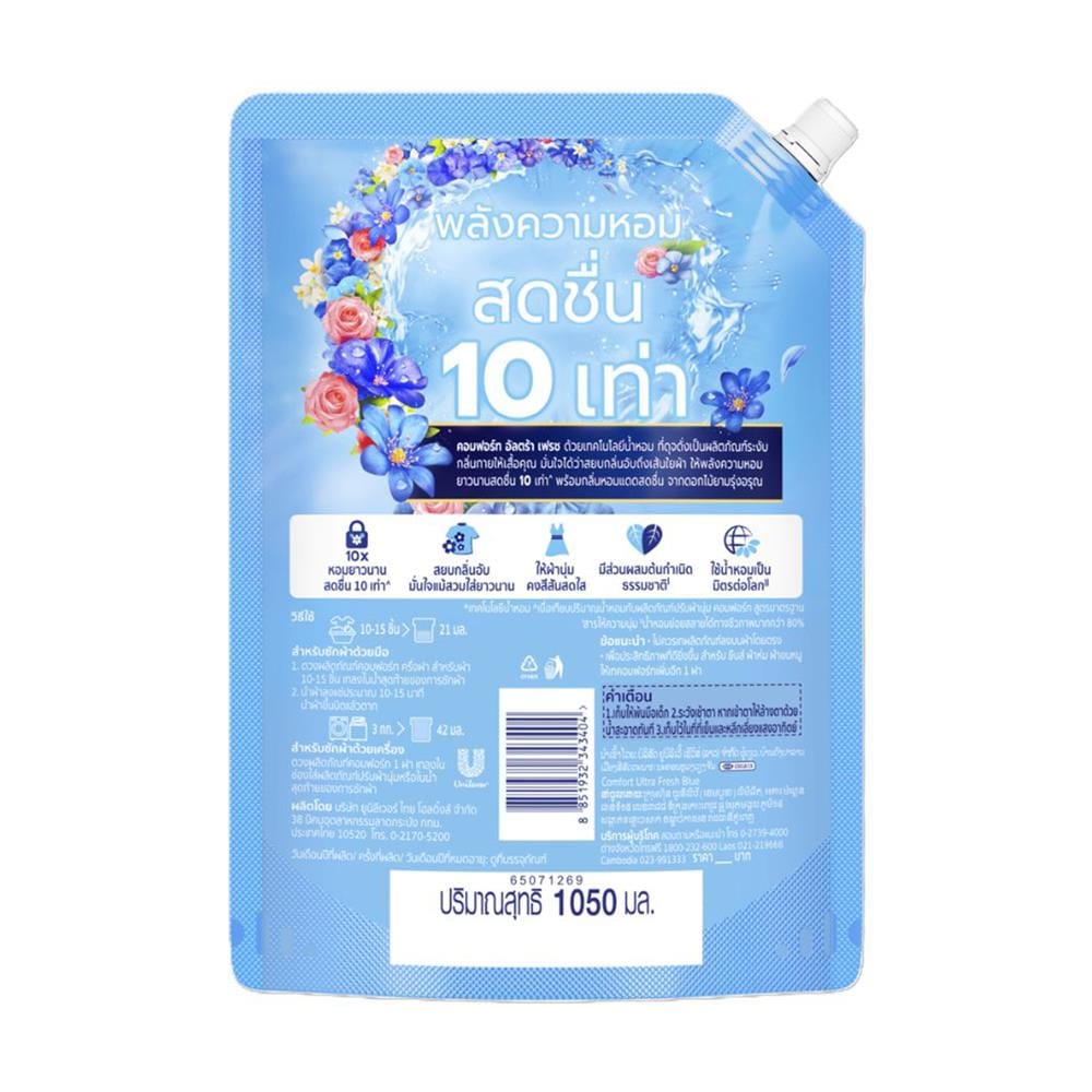 รีฟิลน้ำยาปรับผ้านุ่ม COMFORT ULTRA 1050 มล. ฟ้า