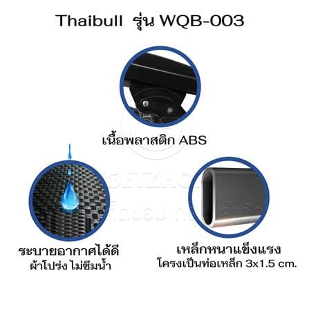 เก้าอี้พักผ่อน THAIBULL WQB-003 สีขาว_4